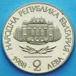 Монета Болгарии 2 лева 1988 год. 100 лет Софийскому университету.