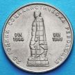 Монета Болгарии 2 лева 1969 год. Революция.