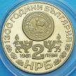Монета Болгарии 2 лева 1981 год. Рильский монастырь