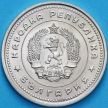 Монета Болгария 1 лев 1962 год.