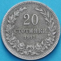 Болгария 20 стотинок 1917 год.