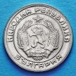 Монета Болгария 20 стотинок 1954 год.