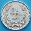 Монета Болгарии 50 левов 1930 год. Серебро. №1