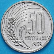 Болгария 50 стотинок 1959 год.