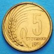 Монета Болгарии 5 стотинок 1951 год.