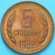 Монета Болгария 5 стотинок 1962 год.