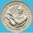 Монета Болгарии 2 лева 1981 год. Выставка охоты.