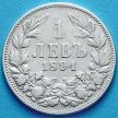 Монета Болгарии 1 лев 1894 год. Серебро.