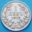 Монета Болгарии 1 лев 1912 год. Серебро.