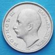 Монета Болгарии 20 левов 1930 год. Серебро.