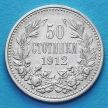 Монета Болгарии 50 стотинок 1912 год. Серебро.