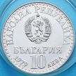 Монета Болгарии 10 левов 1979 год. Первый совместный полет. Серебро.