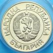 Монета Болгария 20 левов 1989 год.