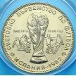 Монета Болгарии 1 лев 1980 год. Футбол - Испания 1982.