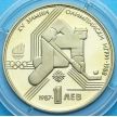 Монета Болгарии 1 лев 1987 год. Олимпийские игры в Калгари.