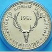 Монета Болгарии 5 левов 1981 год. Международная выставка охоты.