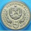 Монета Болгарии 5 левов 1981 год. Международная выставка охоты.