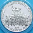 Монеты Болгарии 20 левов 1988 год. 110 лет освобождения. Серебро.