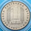 Монета Болгарии 1 лев 1969 год. 25 лет революции.