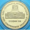 Монета Болгарии 5 левов 1985 год. 23 ассамблея ЮНЕСКО.