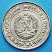 Монета Болгарии 1 лев 1990 год.