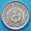 Монета Болгарии 20 стотинок 1990 год.