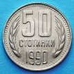 Монета Болгарии 50 стотинок Болгария 50 стотинок 1974-1990 год.