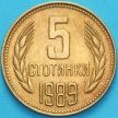 Монета Болгария 5 стотинок 1989 год.