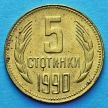 Монета Болгарии 5 стотинок 1990 год.