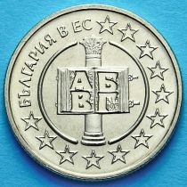 Болгария 50 стотинок 2007 год. Болгария в ЕС.