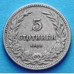 Монета Болгарии 5 стотинок 1906 год.