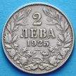 Монета Болгарии 2 лева 1925 год. Монетный двор Пуасси.