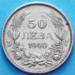 Монета Болгарии 50 левов 1940 год.