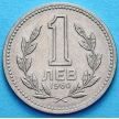 Монета Болгария 1 лев 1960 год. XF