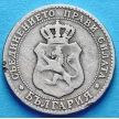 Монета Болгарии 20 стотинок 1888 год.