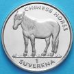 Монета Боснии и Герцеговины 1 суверен 1998 год. Китайская лошадь.