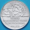 Монета Чехословакии 50 крон 1979 год. 30 лет IX съезду компартии. Серебро.