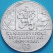 Монета Чехословакии 50 крон 1979 год. 30 лет IX съезду компартии. Серебро.