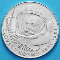 Чехословакия 100 крон 1981 год. Юрий Гагарин. Серебро