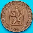 Монета Чехословакия 50 геллеров 1965 год.