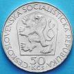 Монета Чехословакии 50 крон 1970 год. Владимир Ленин. Серебро