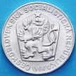 Монета Чехословакии 10 крон 1966 год. Моравия. Серебро