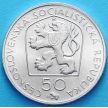Монета Чехословакии 50 крон 1972 год. Йозеф Вацлав Мысльбек. Серебро