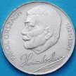 Монета Чехословакия 50 крон 1971 год. Павол Орсаг Гвездослав. Серебро