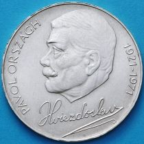 Чехословакия 50 крон 1971 год. Павол Орсаг Гвездослав. Серебро