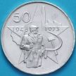 Монета Чехословакия 50 крон 1973 год. 25 лет Коммунистической партии. Серебро