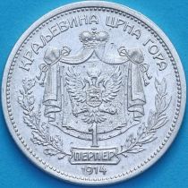 Черногория 1 перпер 1914 год. №1