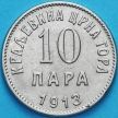 Монета Черногории 10 пара 1913 год.