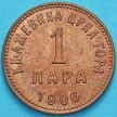 Монета Черногория 1 пара 1906 год. №2