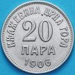 Монета Черногория 20 пара 1906 год.